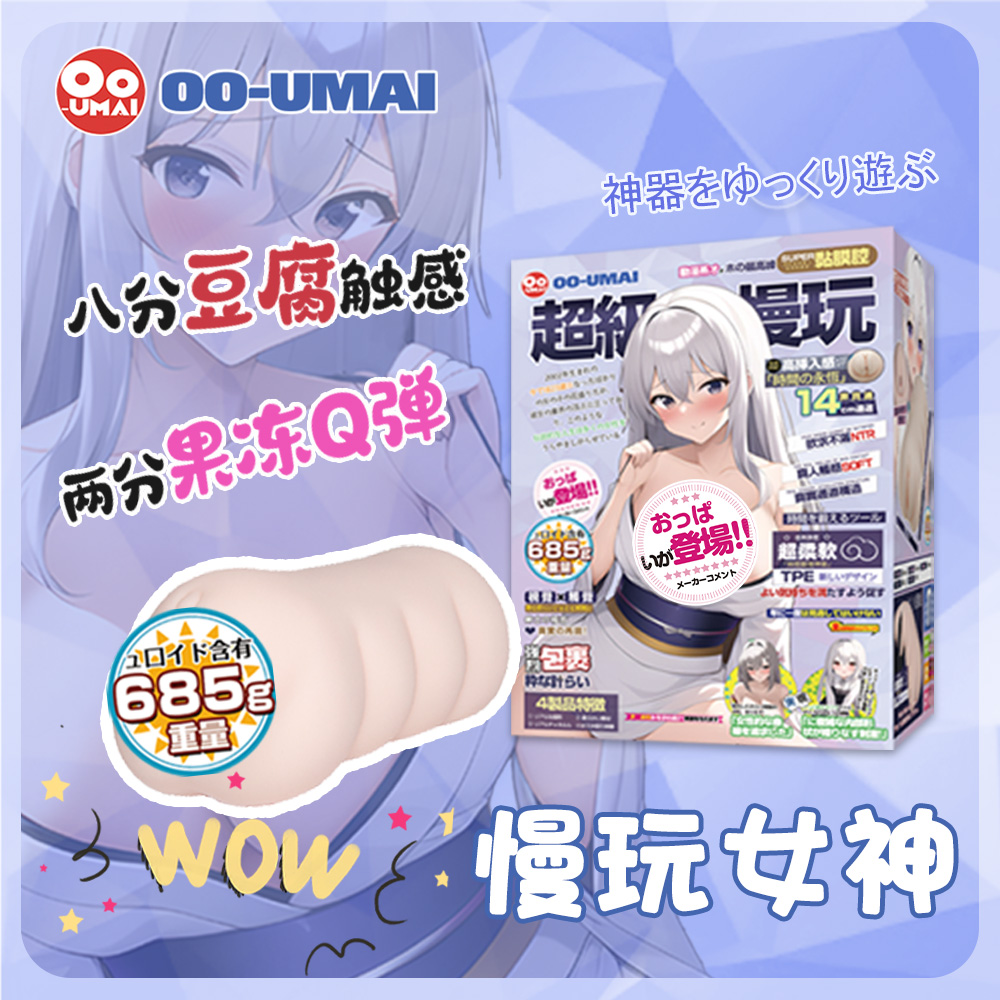 水野女神（慢玩女神）